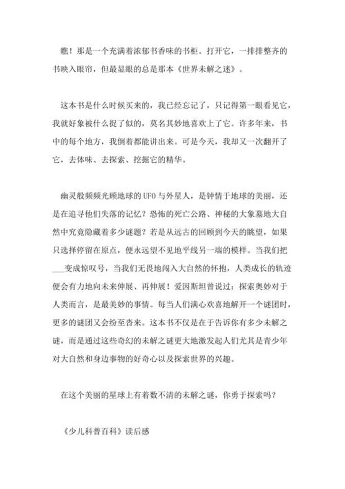 科普性文章，科普短文100字