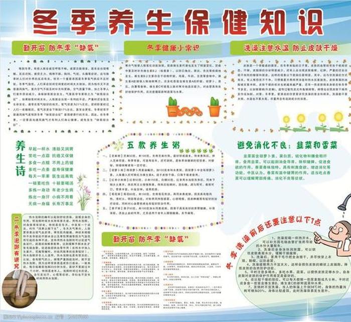 健康养生知识文字 冬季如何养生