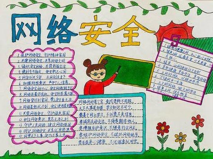 网络安全小知识摘抄、网络安全知识摘抄内容