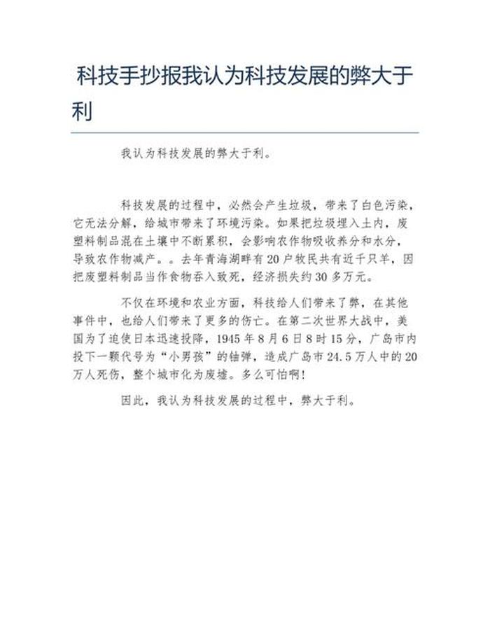 关于科技的内容资料；科技资料50字