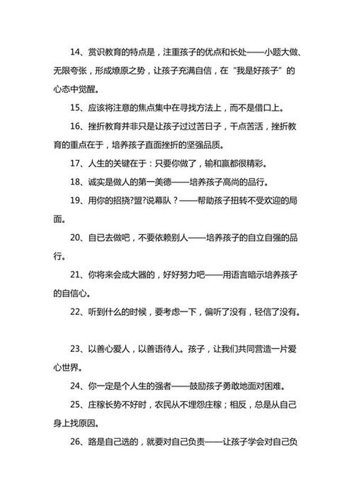 教育孩子的十句金句图片配文字 教育孩子的名言警句