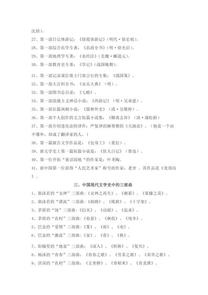 世界之最知识大全 - 孩子必知的中国之最