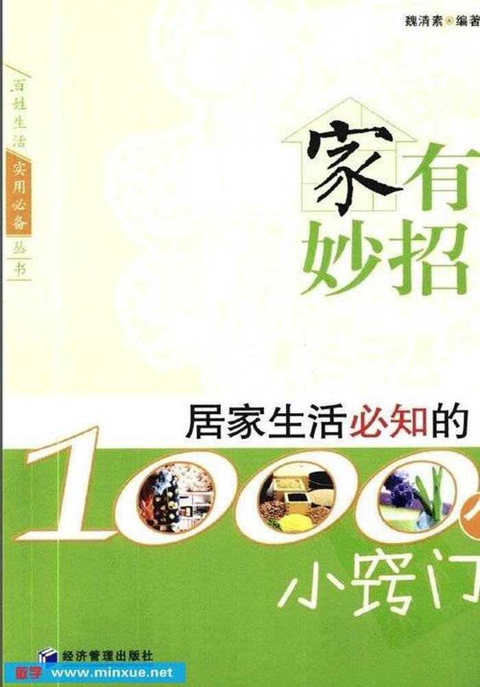 生活妙招1000例、生活中的小窍门