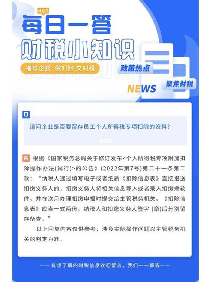 财税知识每日分享，财税大数据应用