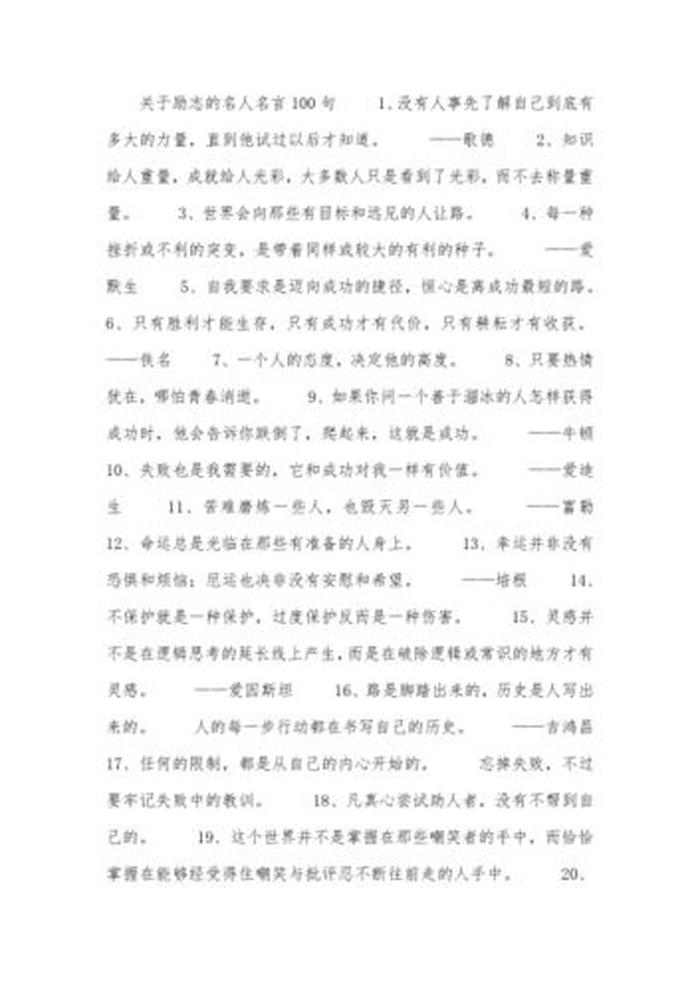 关于知识的名言简短 - 励志名言短句霸气