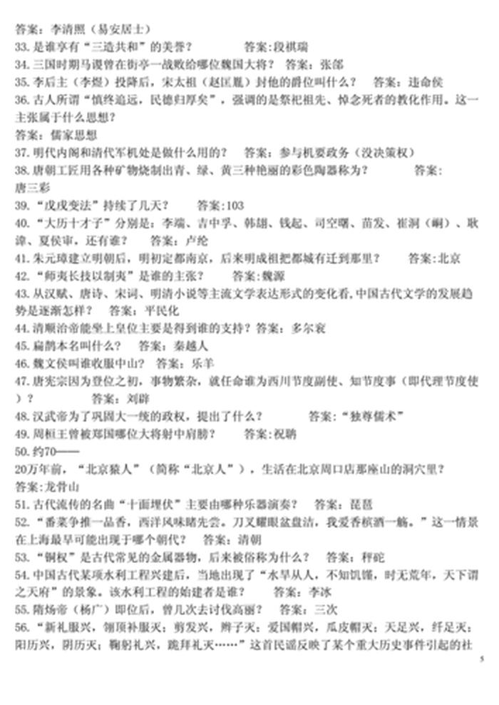 中国历史百科知识大全图片、中国历史常识题500