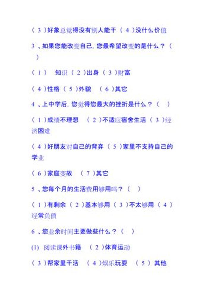 健康常识小知识问卷调查 健康小知识200条
