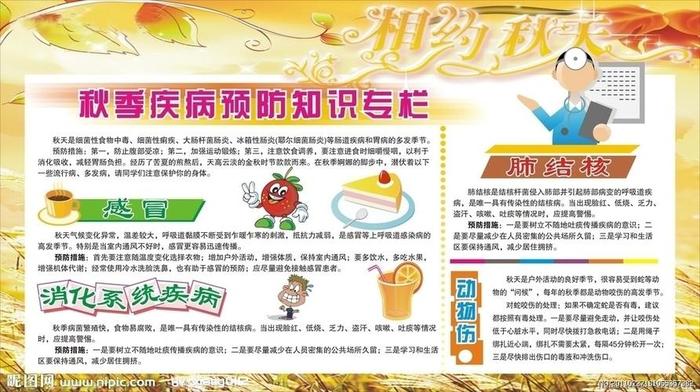 秋季生活常识大全集 秋天生活小常识简短的