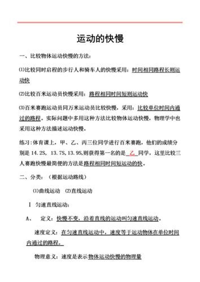 初中生必知的百科知识，初中所有知识点