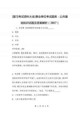 考公常识大全 公共基础知识3500题库