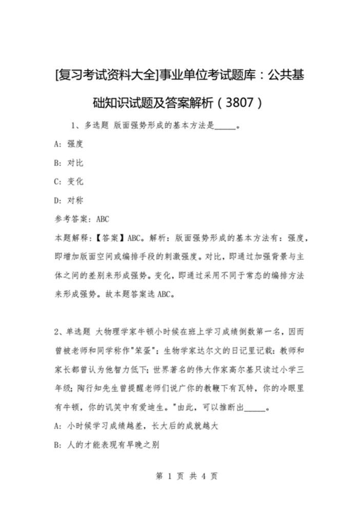 考公常识大全 公共基础知识3500题库