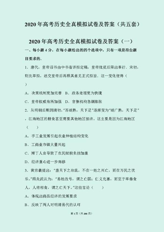 中国历史题库1000题；中国知识问答题100道及答案