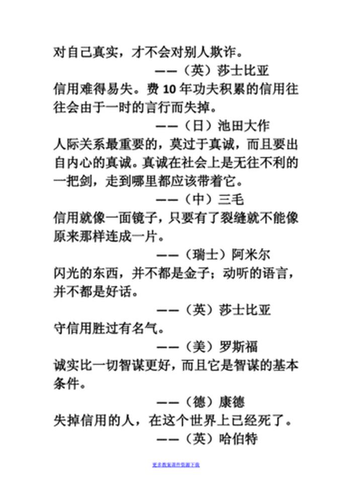 守信用的名言名句二年级 诚信的谚语二年级
