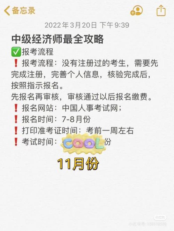 知识产权经济师考试报名，经济师报名入口