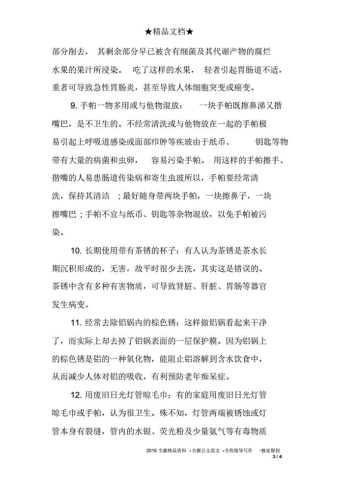 课外小知识广播稿 - 广播稿生活小常识