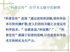 科普类ppt演讲稿；演讲ppt怎么制作