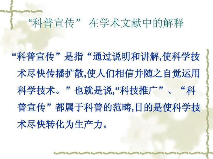科普类ppt演讲稿；演讲ppt怎么制作