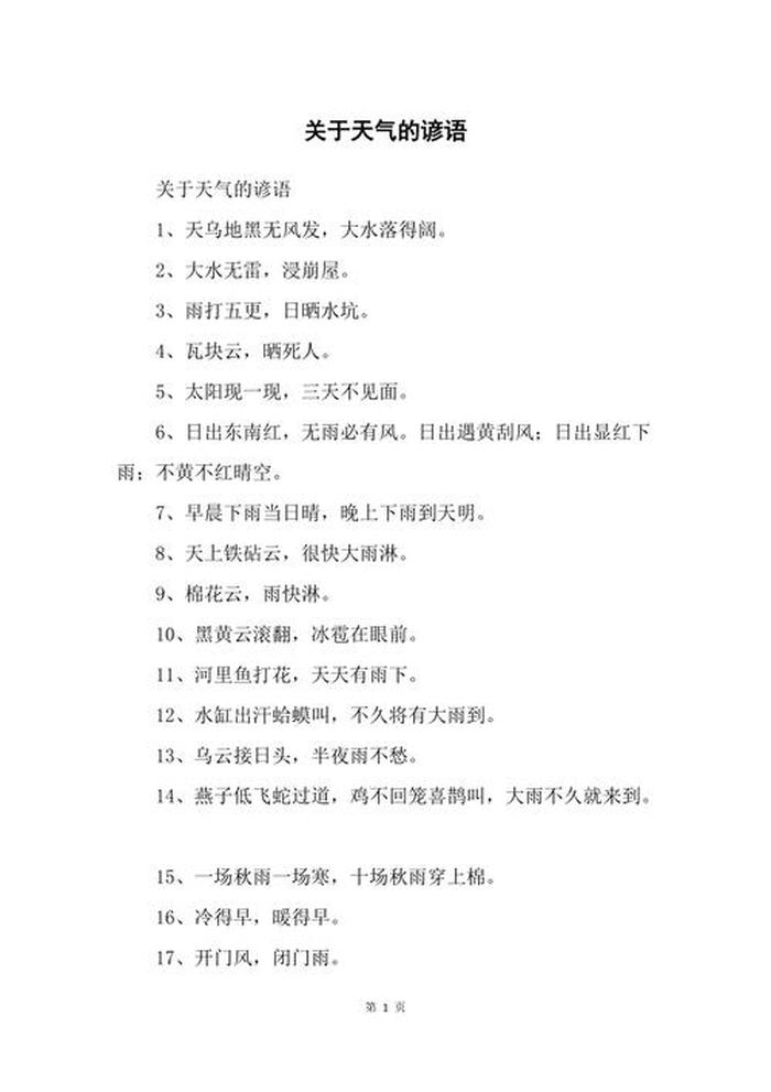 知识包括谚语吗，关于道理的谚语