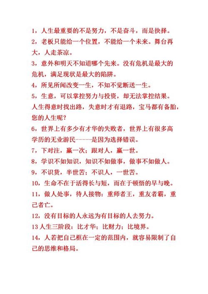 知识储备的经典语录；形容专业的经典语录