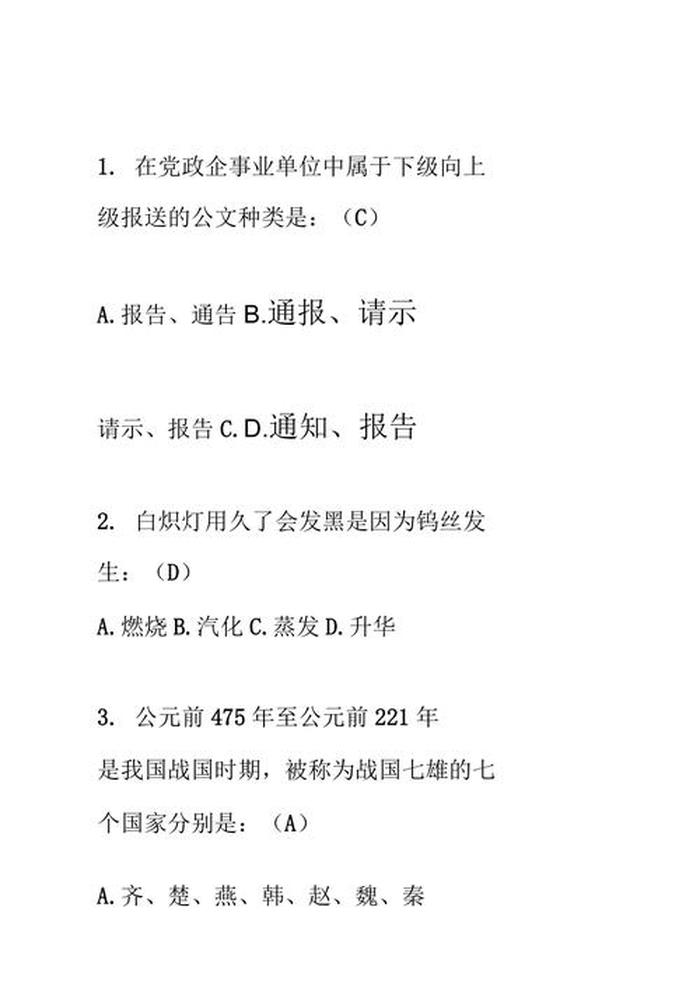 公共基础知识题库石家庄，公共基础知识3500题库及答案