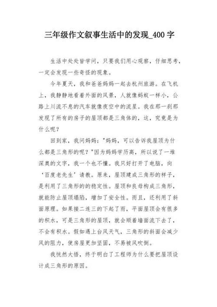生活中常见的小窍门作文；我发现了小窍门作文600字