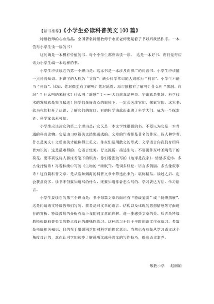 科普知识的意义和影响，科普征文怎么写