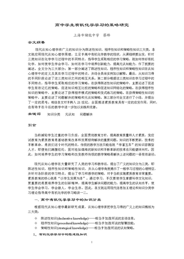 有哪些程序性知识举例、陈述性知识和程序性知识举例