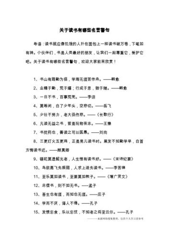 关于知识的名言警句短、知识是什么阶梯名言警句