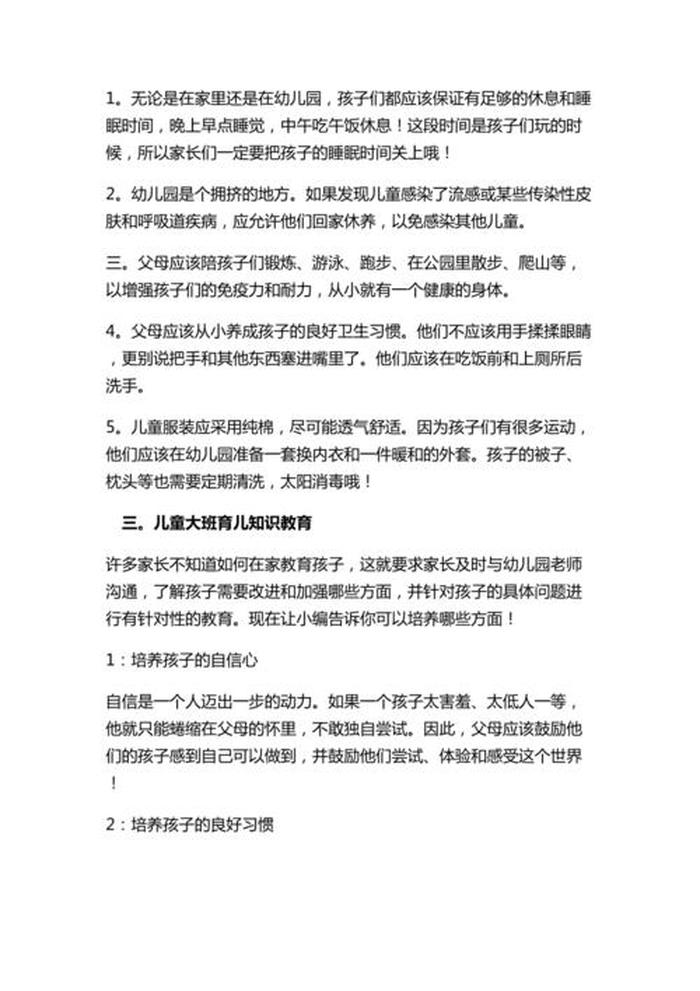 大班2月育儿知识 - 如何教育孩子