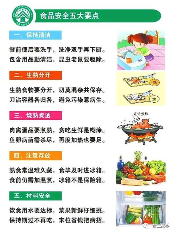 日常生活安全知识总结；饮食安全小知识10条
