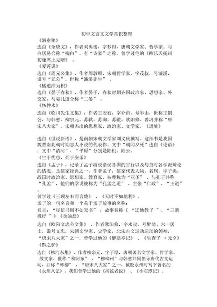 文学常识摘抄大全初中 初中的文学常识