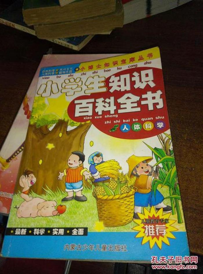 小学生百科常识知识大全；小学生关于中国的常识
