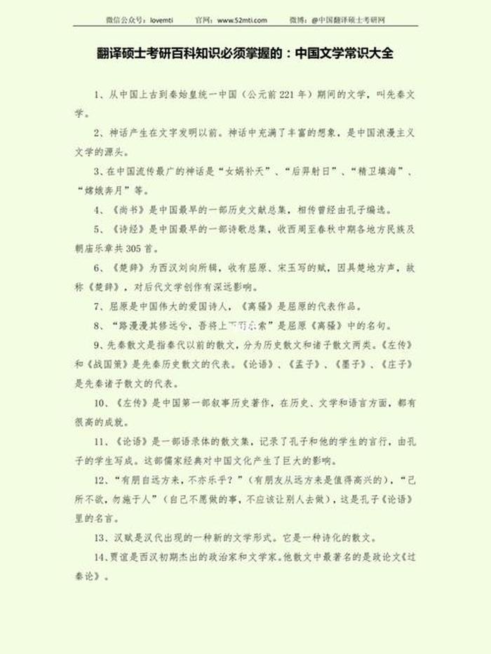 百科知识资料；最基本的中国知识常识