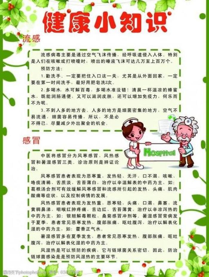 药店健康小知识十条，卫生口诀八句
