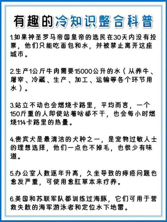 生活中有趣味的冷知识，日常生活中的冷知识