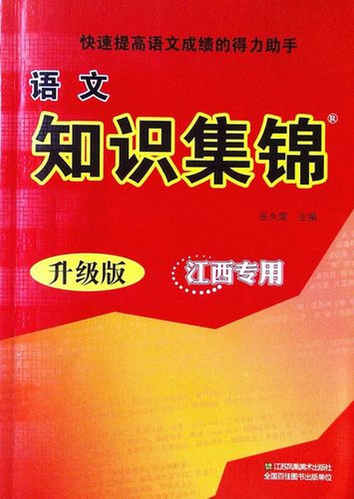 初中语文知识大全书本推荐 初中语文常识知识大全