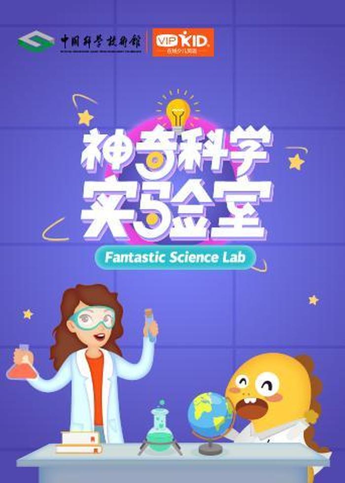 小学生科学科普视频 - 科学动画片推荐