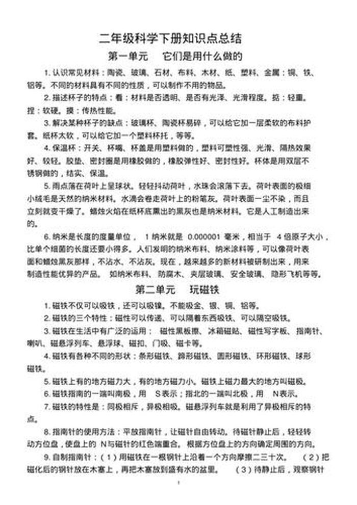 关于科学方面的知识二年级、二年级科学知识点