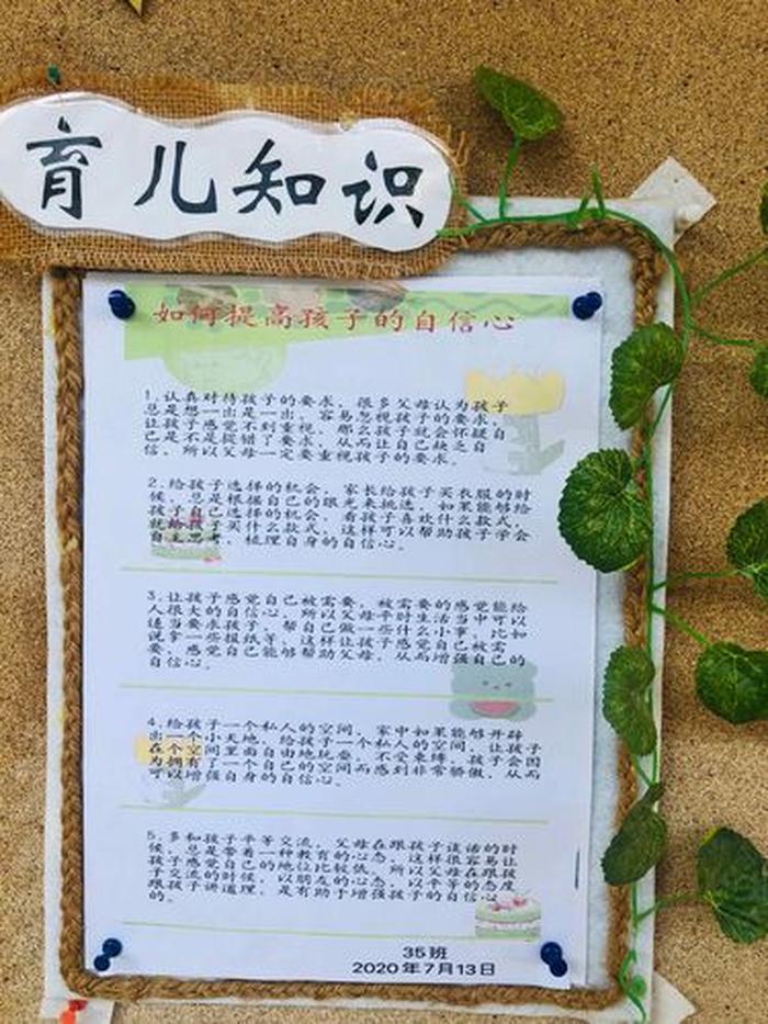 小班育儿知识家园栏，周计划的中班家园联系