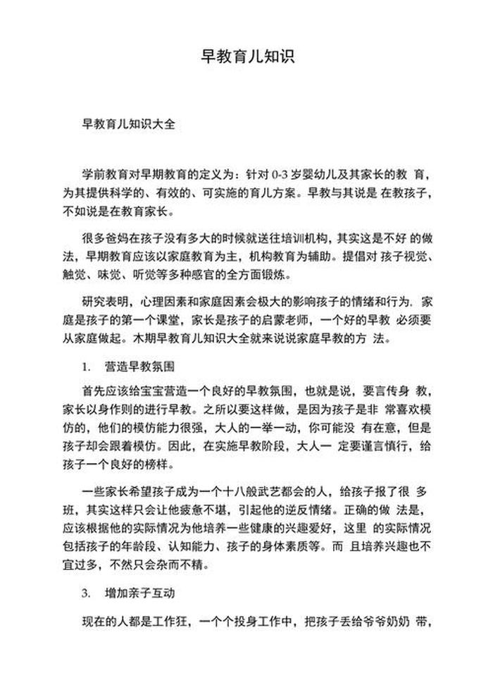 1到3岁育儿知识大全早教视频、1到3岁育儿知识大全早教