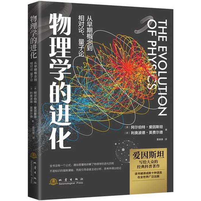 优秀的物理科普书籍，物理爱好者必读书目