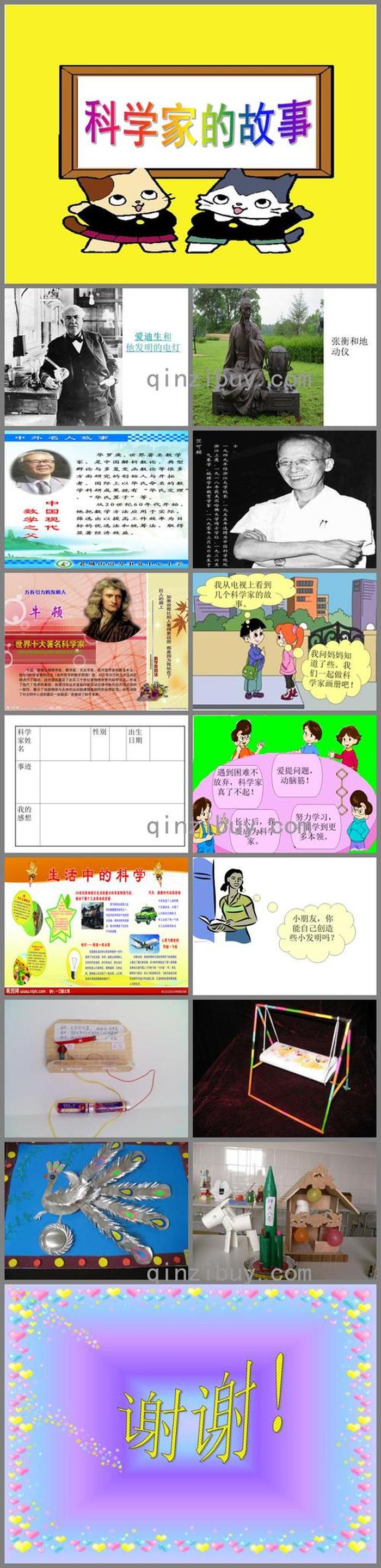 科学简短小故事 科学家小故事简短一点