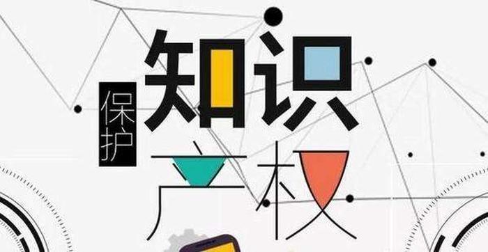 知识产权的定义和范围 知识产权公司是干什么的