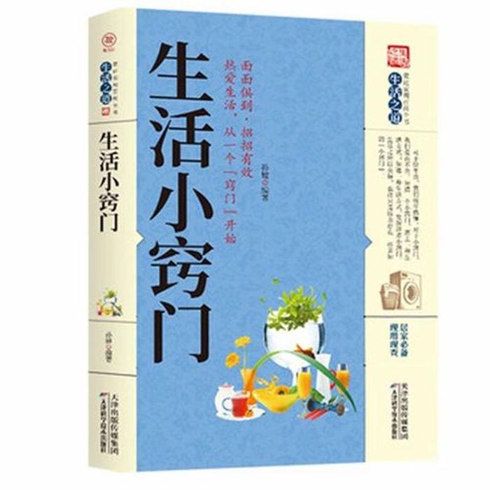 生活小窍门大全集这本书的作者，生活窍门