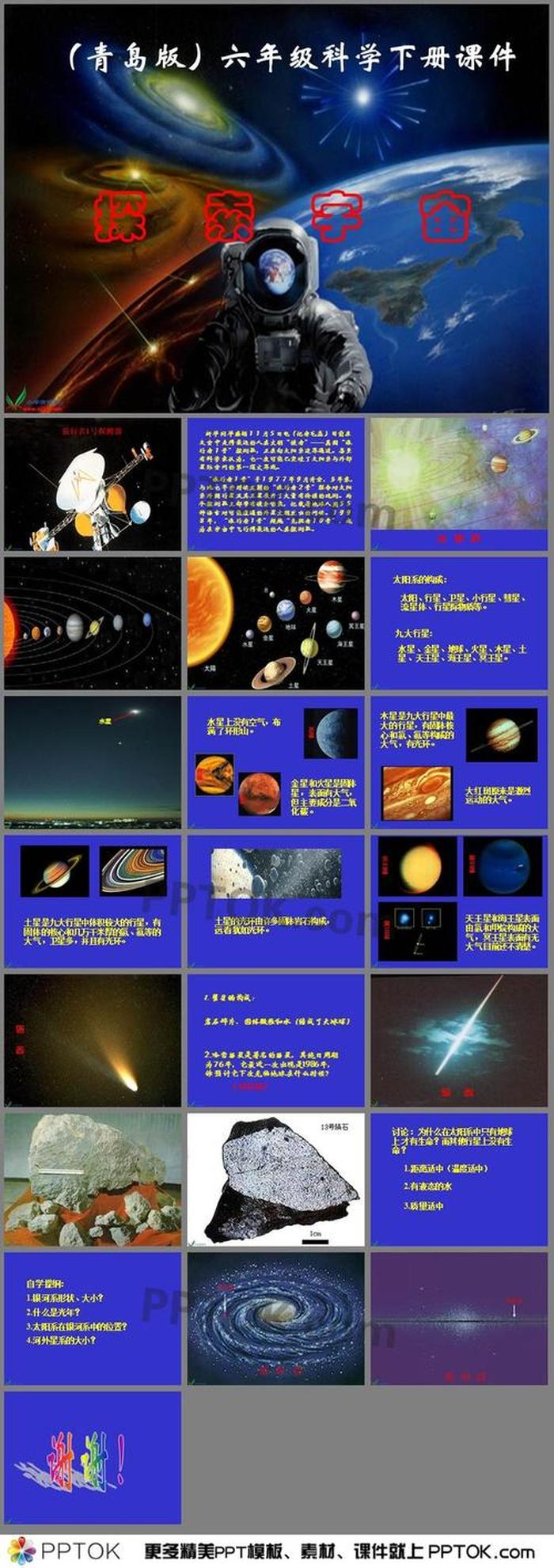 太空的知识讲解；物理知识