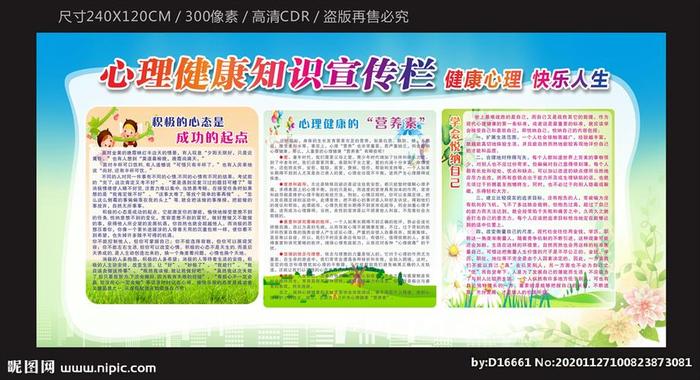 心理安全防范知识有哪些 - 心理健康安全知识