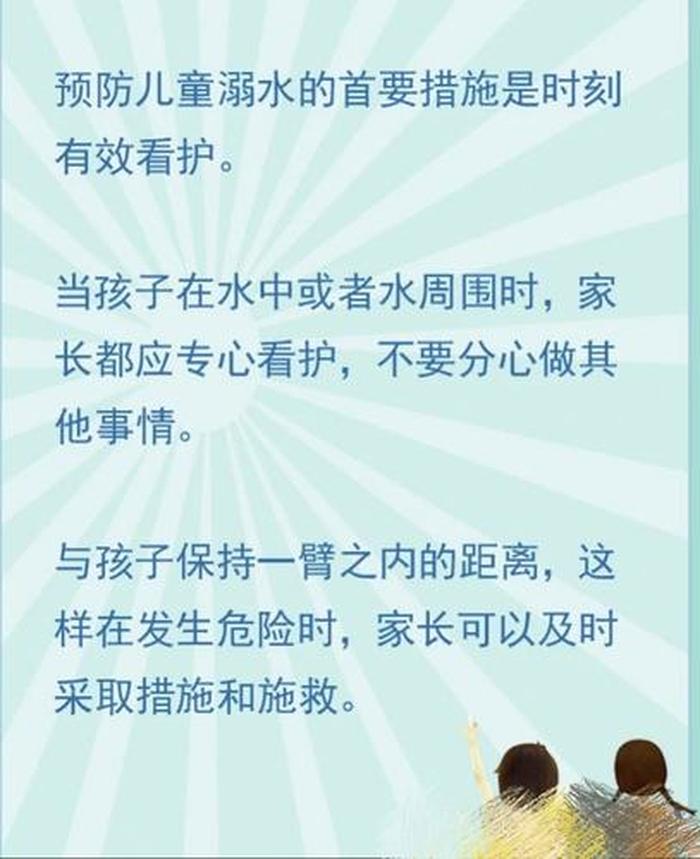 防溺水安全教育知识 防溺水注意事项10条