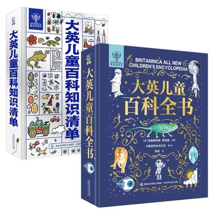儿童百科知识大全下载、6岁儿童百科大全题目