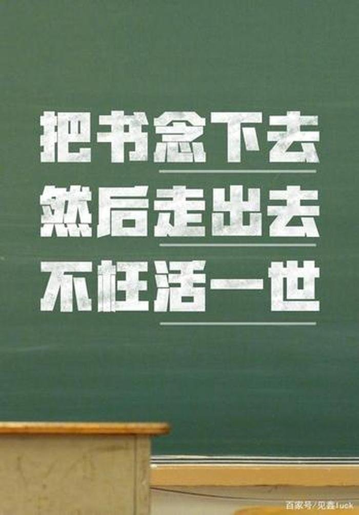 知识改变命运的名言 知识改变命运,读书改变人生