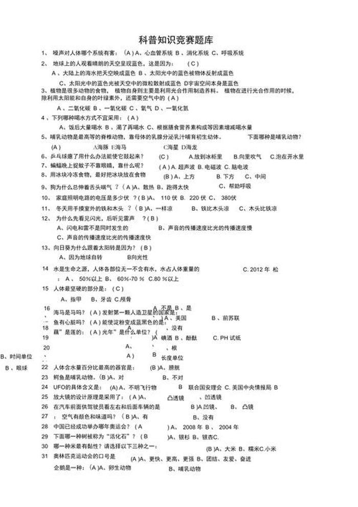 科普知识题库及答案 - 儿科护理学题库及答案